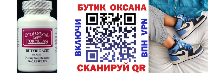 Бутират BDO 33%  Волгоград 